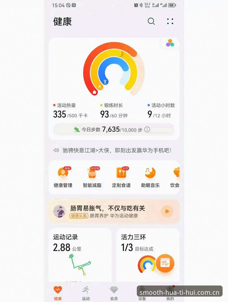 华体会体育平台手机版体验实测：流畅度升级背后的真实感受